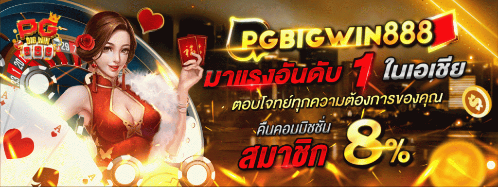 pgbigwin888 BY pg big1688